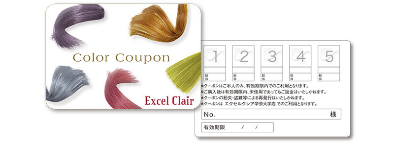 学芸大学の美容院『Excel Clair(エクセルクレア)』 カラークーポン